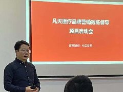 宁波凡天医疗品牌营销督导教练项目于5日正式启