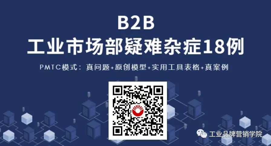 该拿什么拯救你，B2B工业市场人？