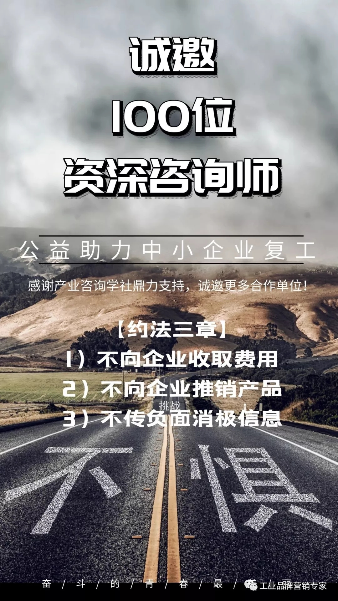 70位专家已就位,正式接受中小企业咨询—诚邀