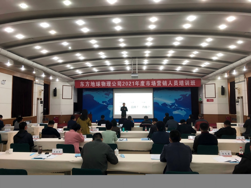 中国石油东方物探内训20211020