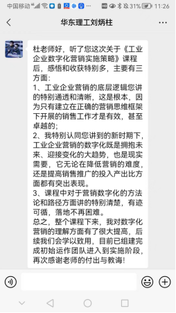 杜忠 B2B工业营销实战专家