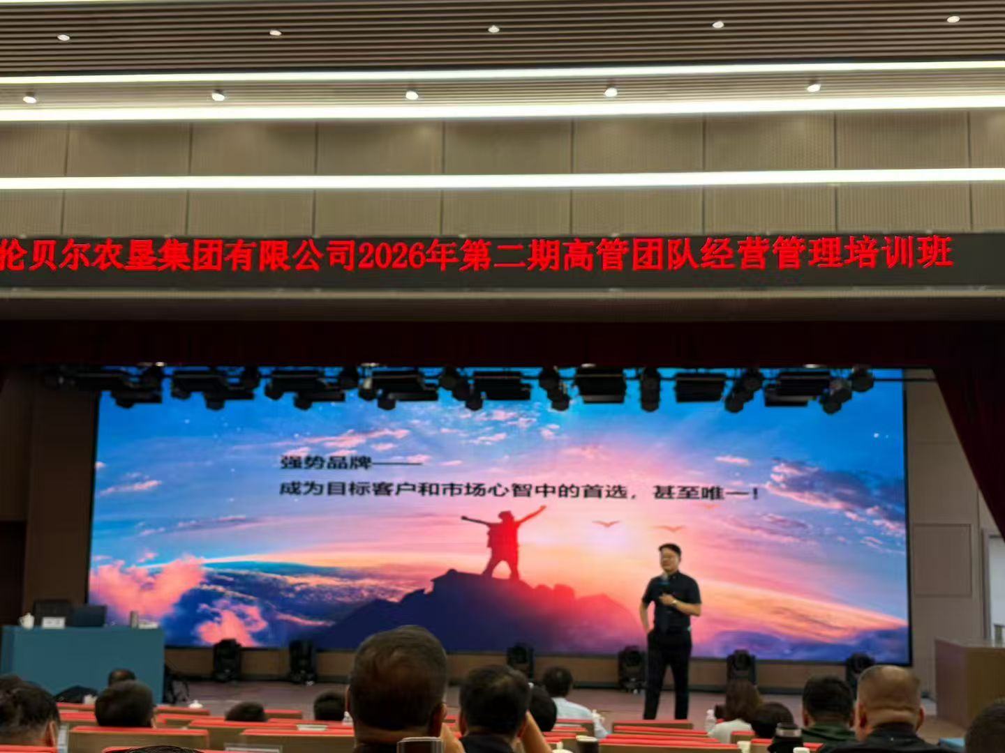 杜忠博士受邀为呼伦贝尔农垦集团开展专题讲座